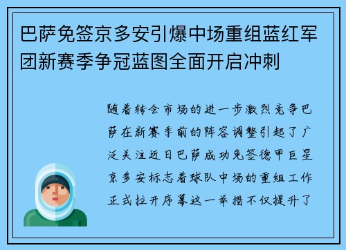 巴萨免签京多安引爆中场重组蓝红军团新赛季争冠蓝图全面开启冲刺