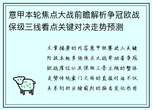 意甲本轮焦点大战前瞻解析争冠欧战保级三线看点关键对决走势预测